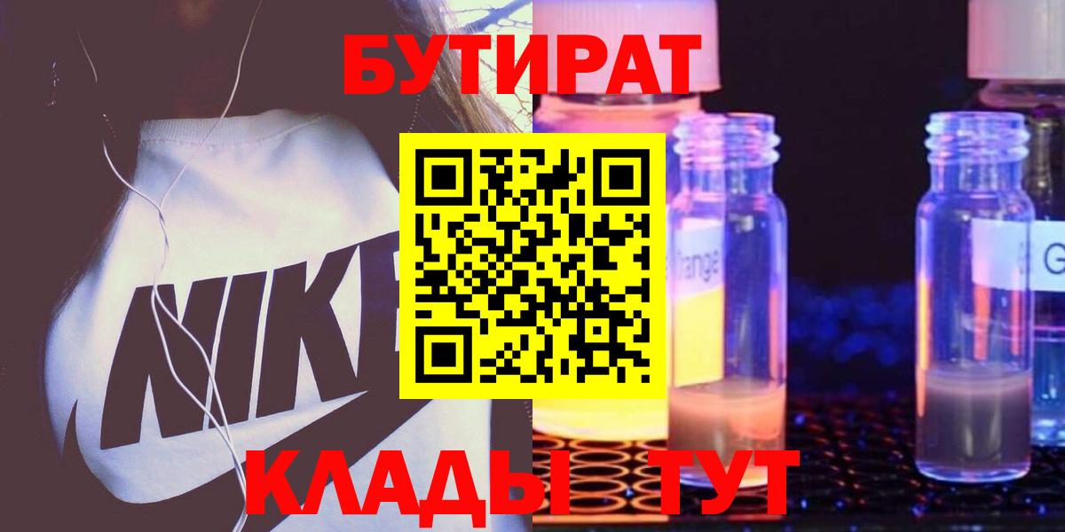 Нововоронеж  Бутират BDO 33%  Вход с VPN 