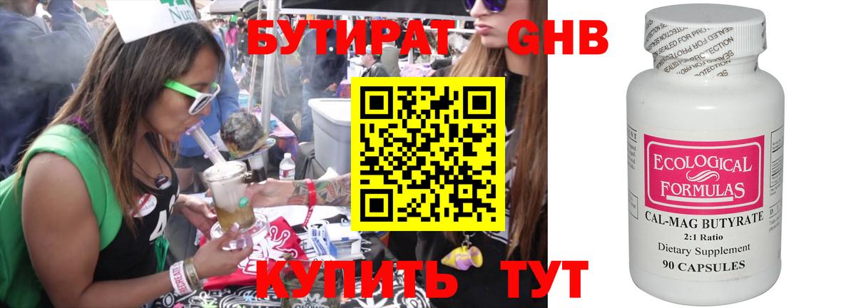 БУТИРАТ 1.4BDO Нововоронеж