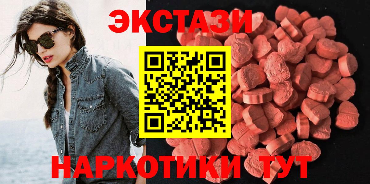 ЭКСТАЗИ 250 мг  Вход с VPN  Экстази XTC  Ecstasy  Нововоронеж 