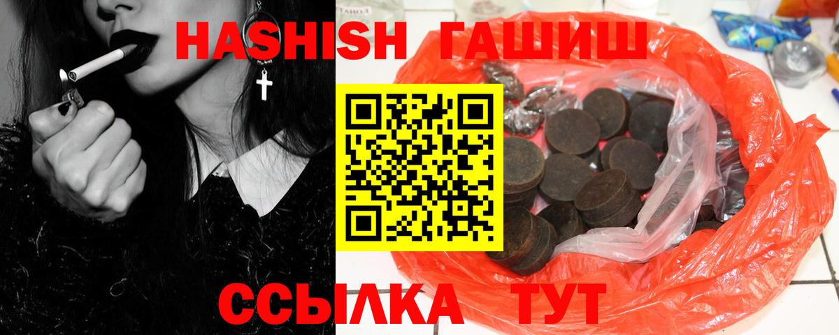 ГАШИШ гашик  Вход с VPN  ГАШИШ Cannabis  ГАШИШ  Нововоронеж 