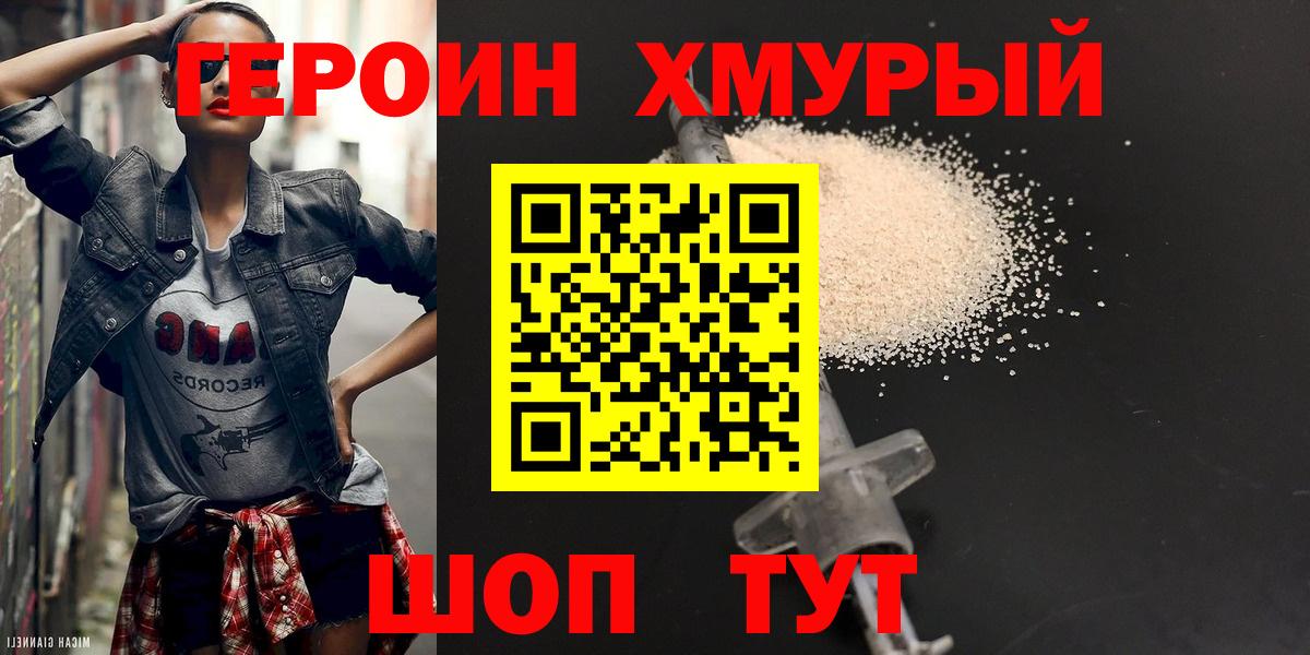 ГЕРОИН VHQ Нововоронеж