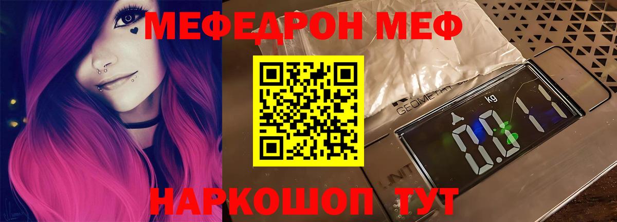 Нововоронеж  МЕФ кристаллы  Вход с VPN  МЯУ-МЯУ mephedrone 
