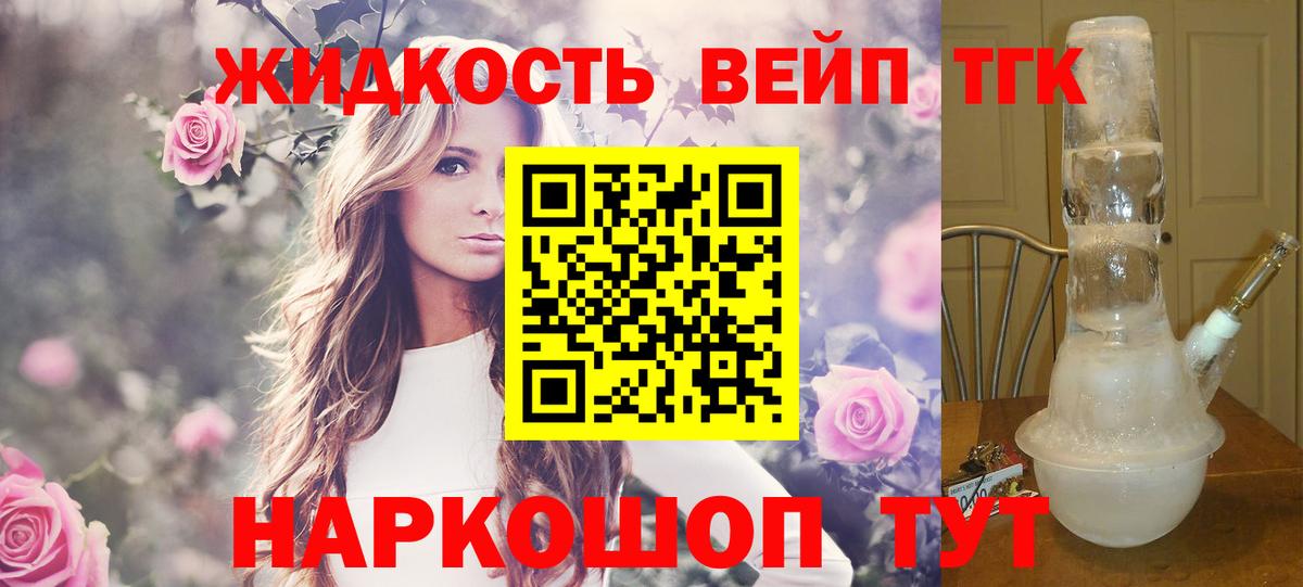 ТГК жижа Нововоронеж